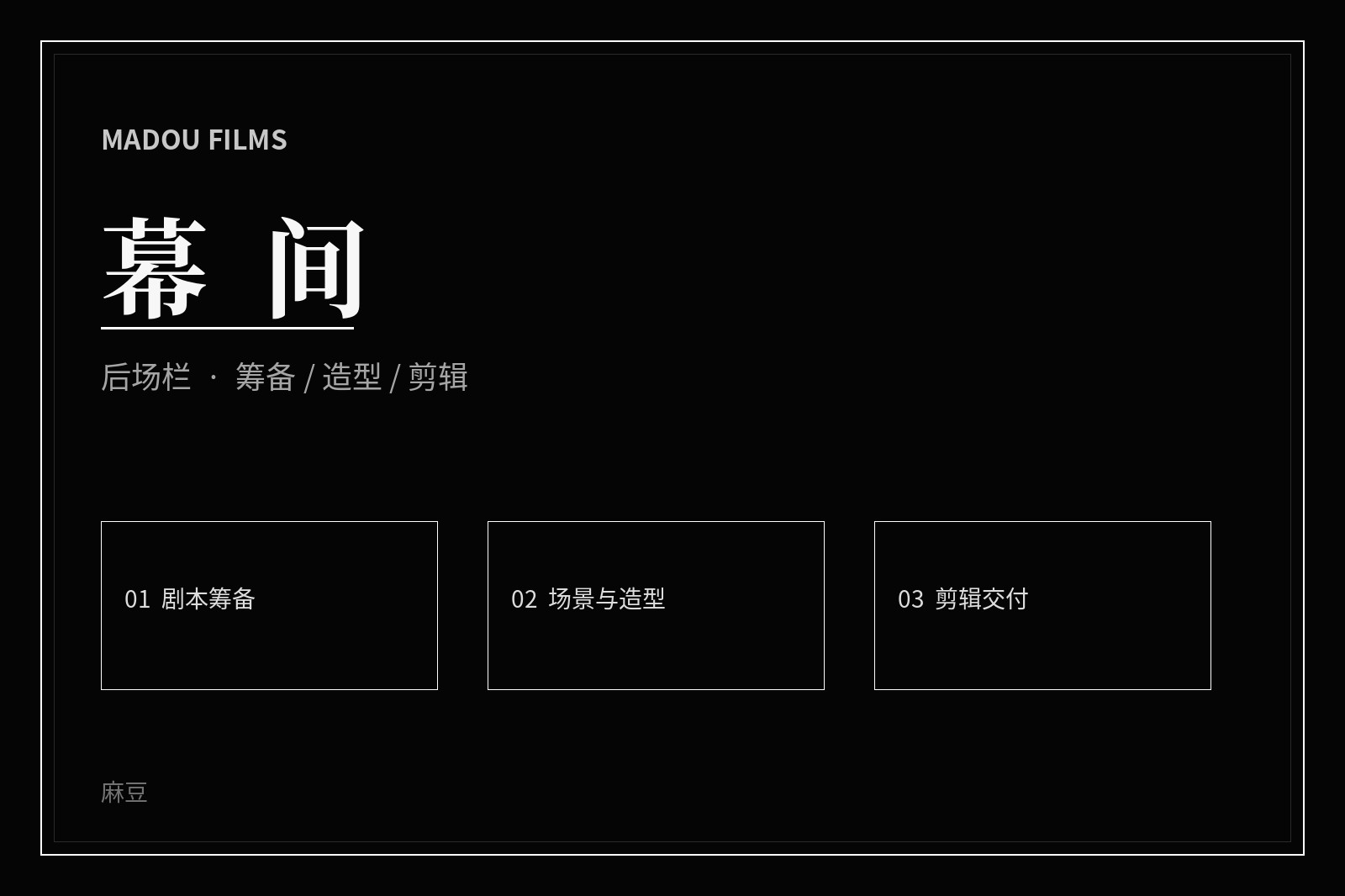 麻豆后场栏目画面