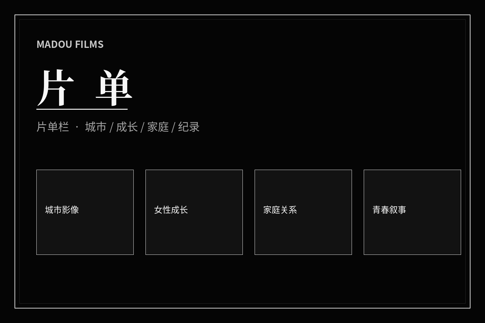 麻豆片单栏目画面